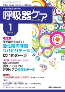 みんなの呼吸器 Respica（レスピカ）  1月号 (発売日2010年12月09日) 表紙