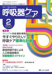 みんなの呼吸器 Respica（レスピカ）  2月号 (発売日2011年01月09日) 表紙