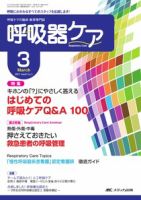 みんなの呼吸器 Respica（レスピカ）  3月号 表紙