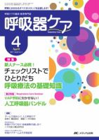 みんなの呼吸器 Respica（レスピカ）  4月号 表紙