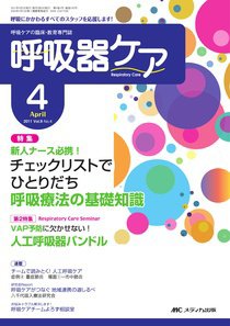 みんなの呼吸器 Respica（レスピカ）  4月号 (発売日2011年03月09日) 表紙