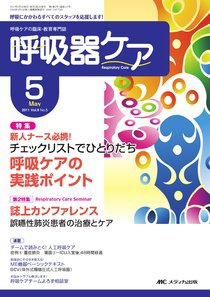 みんなの呼吸器 Respica（レスピカ）  5月号 (発売日2011年04月09日) 表紙