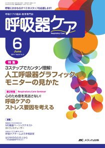 みんなの呼吸器 Respica（レスピカ）  6月号 (発売日2011年05月09日) 表紙