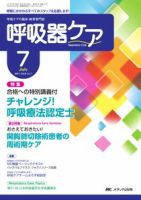 みんなの呼吸器 Respica（レスピカ）  7月号 表紙