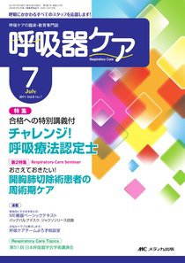 みんなの呼吸器 Respica（レスピカ）  7月号 (発売日2011年06月09日) 表紙