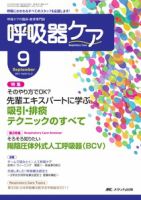 みんなの呼吸器 Respica（レスピカ）  9月号 表紙