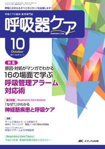 みんなの呼吸器 Respica（レスピカ）  10月号 (発売日2011年09月09日) 表紙