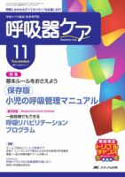 みんなの呼吸器 Respica（レスピカ）  11月号 表紙