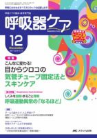 みんなの呼吸器 Respica（レスピカ） のバックナンバー (5ページ