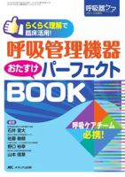 みんなの呼吸器 Respica（レスピカ）  冬季増刊 表紙