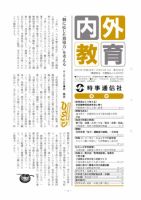 内外教育 10/19号 表紙