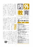 内外教育 10/22号 表紙