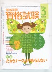 准看護師資格試験（増刊号付） 3月号 (発売日2011年02月10日) 表紙