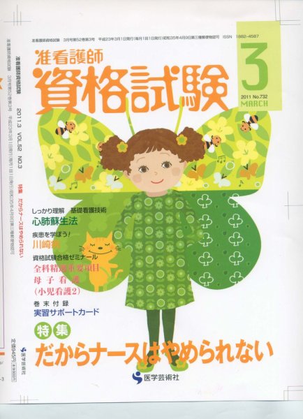 准看護師資格試験（増刊号付） 3月号 (発売日2011年02月10日) 表紙