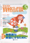 准看護師資格試験（増刊号付） 5月号 (発売日2011年04月10日) 表紙