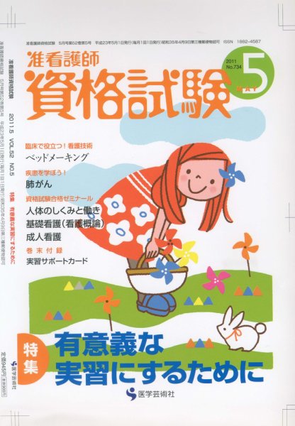 准看護師資格試験（増刊号付） 5月号 (発売日2011年04月10日) 表紙