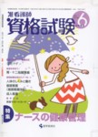 准看護師資格試験（増刊号付） ６月号 (発売日2011年05月10日) 表紙