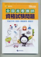 准看護師資格試験（増刊号付） 6月臨時増刊号 (発売日2011年06月11日) 表紙