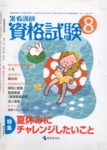 准看護師資格試験（増刊号付） 8月号 (発売日2011年07月10日) 表紙