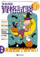 准看護師資格試験（増刊号付） 10月号 表紙