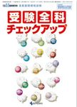 准看護師資格試験（増刊号付） 11月臨時増刊号 (発売日2011年10月22日) 表紙