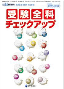 准看護師資格試験（増刊号付） 11月臨時増刊号 (発売日2011年10月22日) 表紙