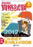 准看護師資格試験（増刊号付） 1月号 (発売日2011年12月10日) 表紙