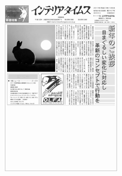 週刊インテリアタイムス 2457号 (発売日2011年01月08日) 表紙