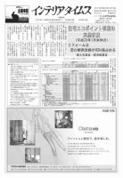 週刊インテリアタイムス 2461号 (発売日2011年02月18日) 表紙