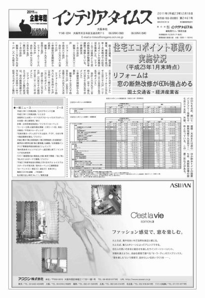 週刊インテリアタイムス 2461号 (発売日2011年02月18日) 表紙