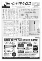 週刊インテリアタイムス 2462号 (発売日2011年02月28日) 表紙