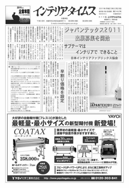 週刊インテリアタイムス 2462号 (発売日2011年02月28日) 表紙