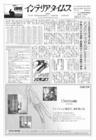 週刊インテリアタイムス 2463号 (発売日2011年03月08日) 表紙