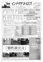 週刊インテリアタイムス 2464号 (発売日2011年03月18日) 表紙