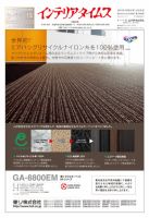 週刊インテリアタイムス 2465号 (発売日2011年03月28日) 表紙