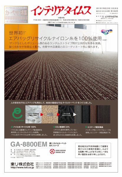 週刊インテリアタイムス 2465号 (発売日2011年03月28日) 表紙