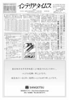 週刊インテリアタイムス 2466号 (発売日2011年04月08日) 表紙