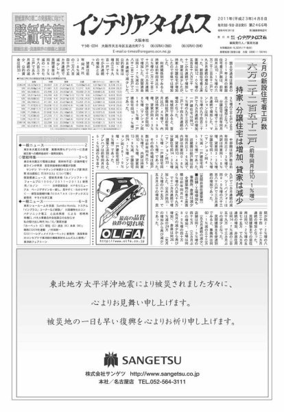 週刊インテリアタイムス 2466号 (発売日2011年04月08日) 表紙