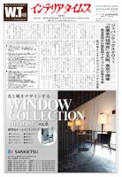 週刊インテリアタイムス 2468号 (発売日2011年04月28日) 表紙