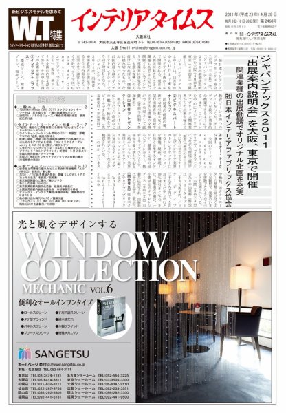 週刊インテリアタイムス 2468号 (発売日2011年04月28日) 表紙