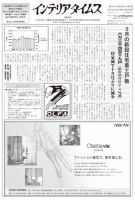 週刊インテリアタイムス 2469号 (発売日2011年05月08日) 表紙