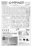 週刊インテリアタイムス 2470号 (発売日2011年05月18日) 表紙