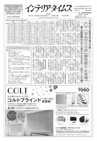 週刊インテリアタイムス 2470号 (発売日2011年05月18日) 表紙