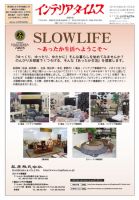 週刊インテリアタイムス 2471号 (発売日2011年05月28日) 表紙