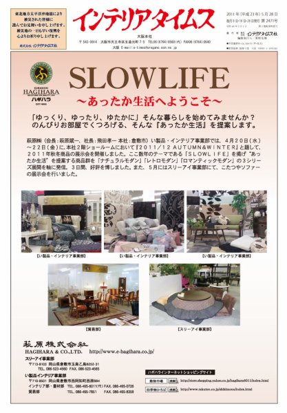 週刊インテリアタイムス 2471号 (発売日2011年05月28日) 表紙