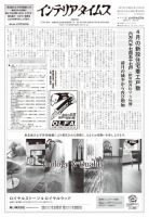 週刊インテリアタイムス 2472号 (発売日2011年06月08日) 表紙