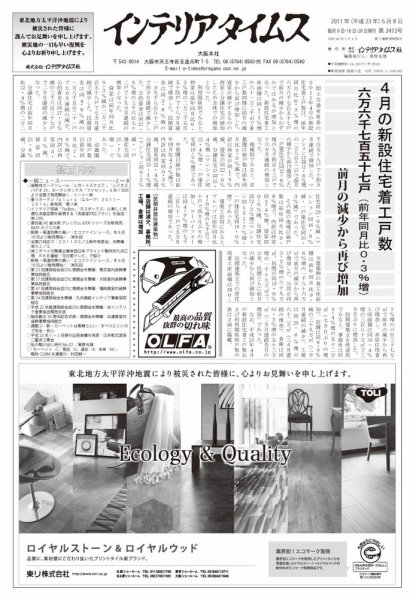 週刊インテリアタイムス 2472号 (発売日2011年06月08日) 表紙