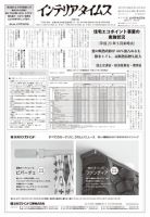 週刊インテリアタイムス 2473号 (発売日2011年06月18日) 表紙