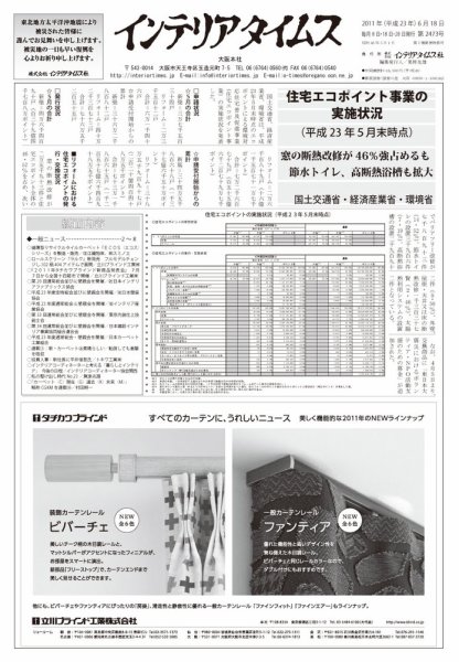週刊インテリアタイムス 2473号 (発売日2011年06月18日) 表紙