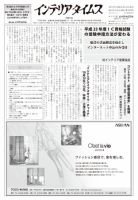 週刊インテリアタイムス 2474号 (発売日2011年06月28日) 表紙